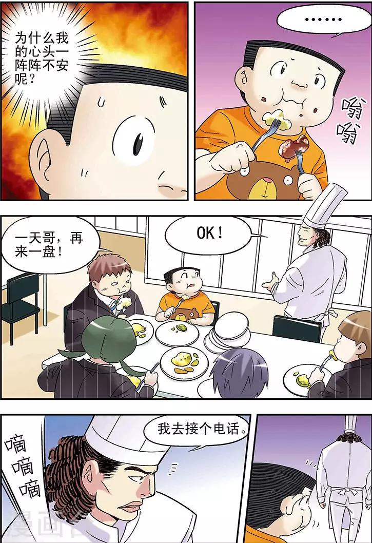 🍱手機少年 第86话 第2页