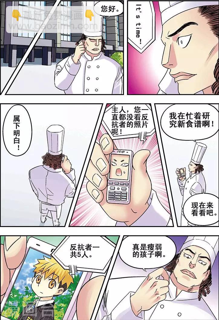 🍱手機少年 第86话 第3页