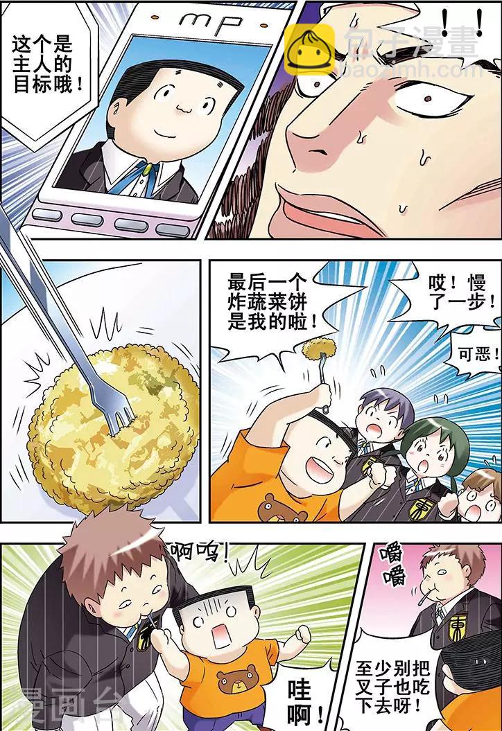 🍱手機少年 第86话 第4页