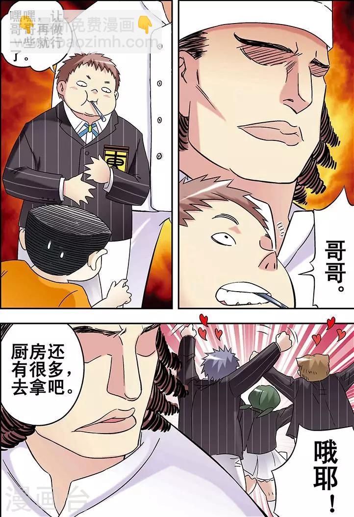 🍱手機少年 第86话 第5页