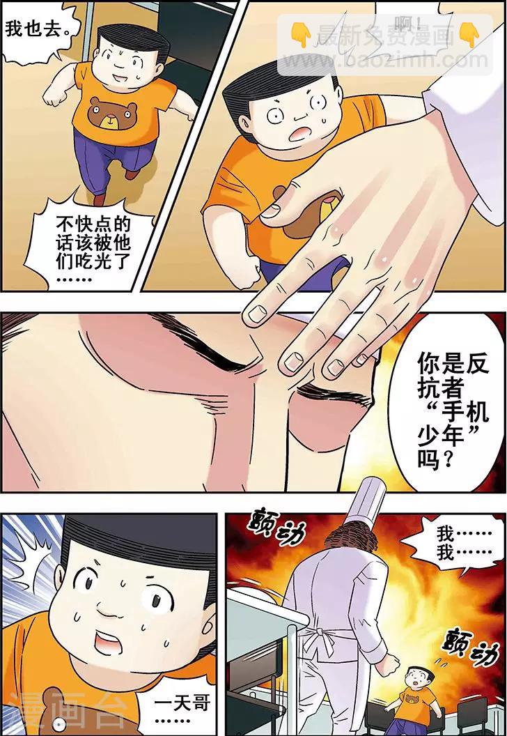 🍱手機少年 第86话 第6页