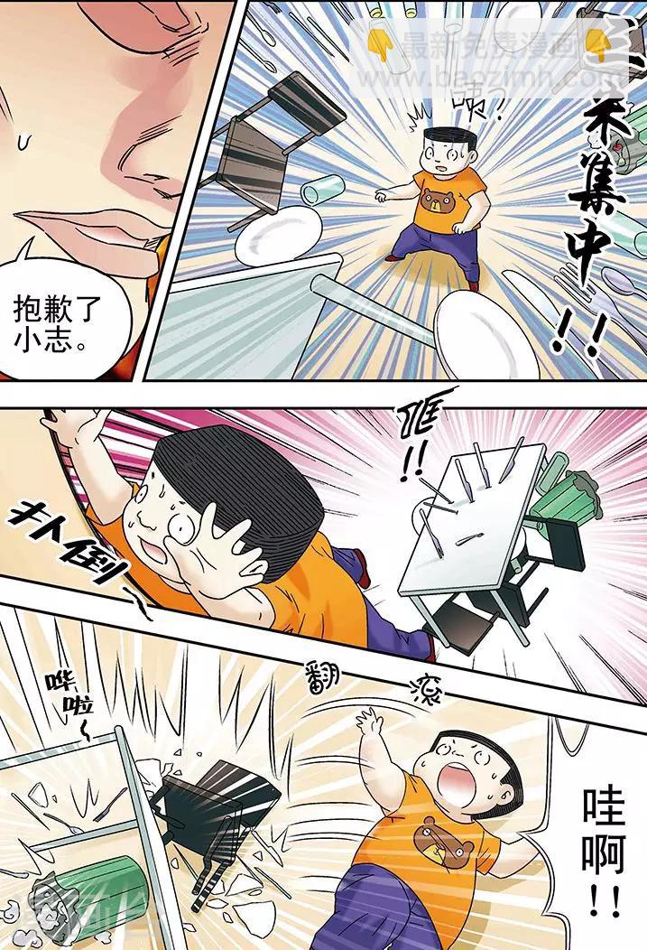 🍱手機少年 第86话 第7页