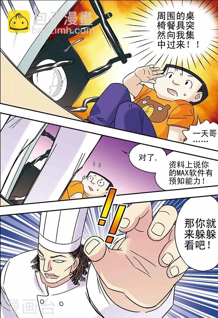 🍱手機少年 第86话 第8页