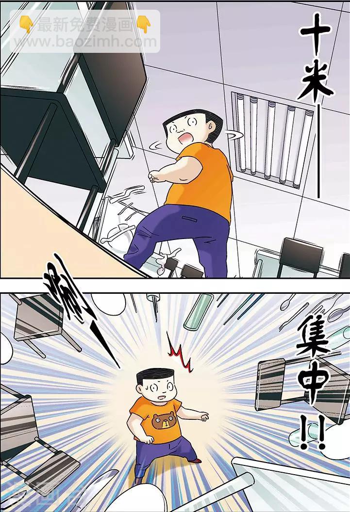 🍱手機少年 第86话 第9页