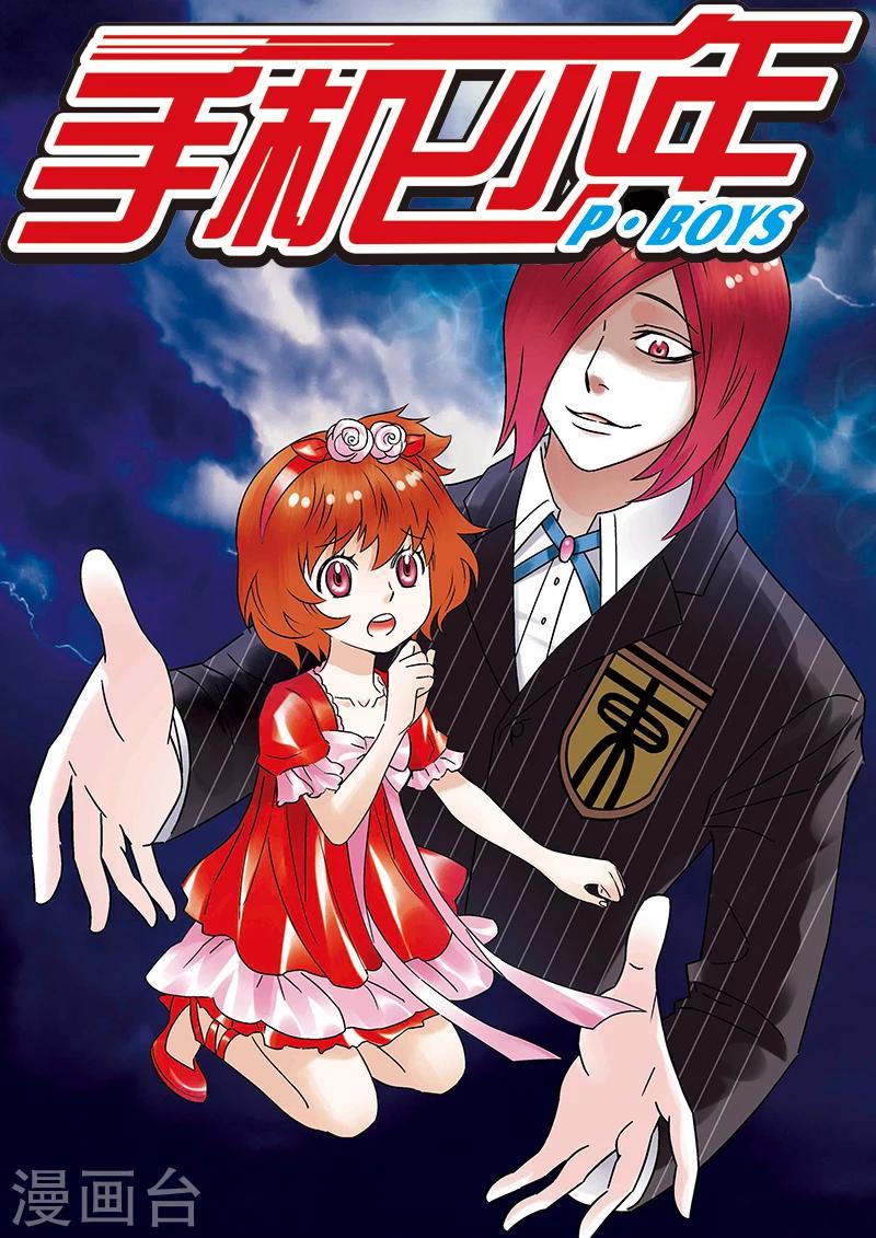 🍱手機少年 第88话 第1页