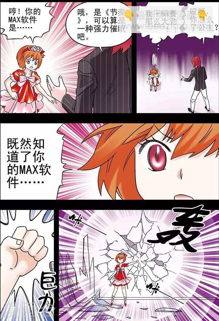 🍱手機少年 第88话 第11页