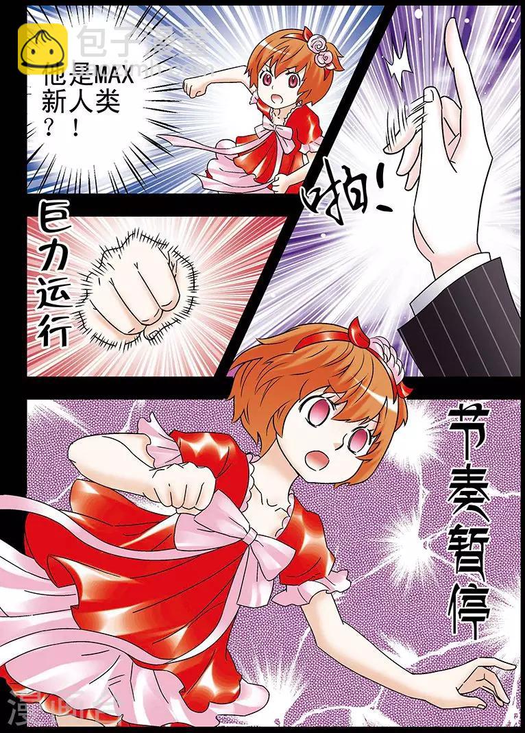 🍱手機少年 第88话 第3页