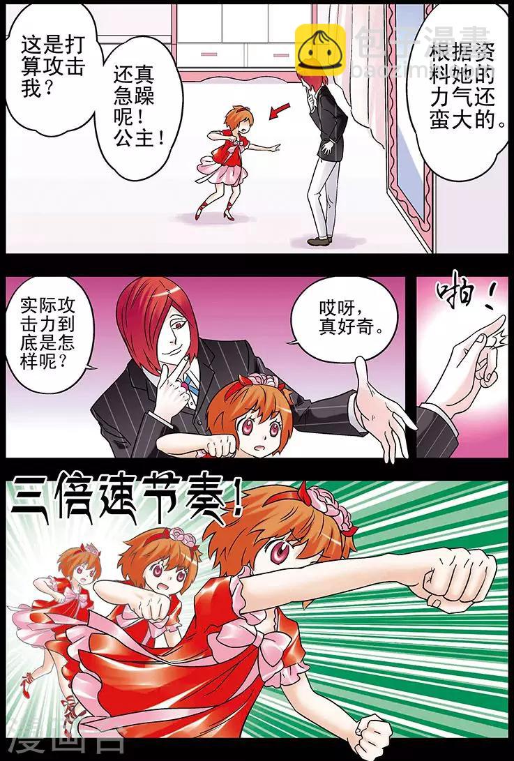 🍱手機少年 第88话 第4页