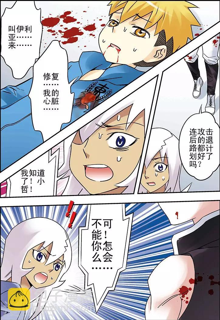 🍱手機少年 第90话 第15页