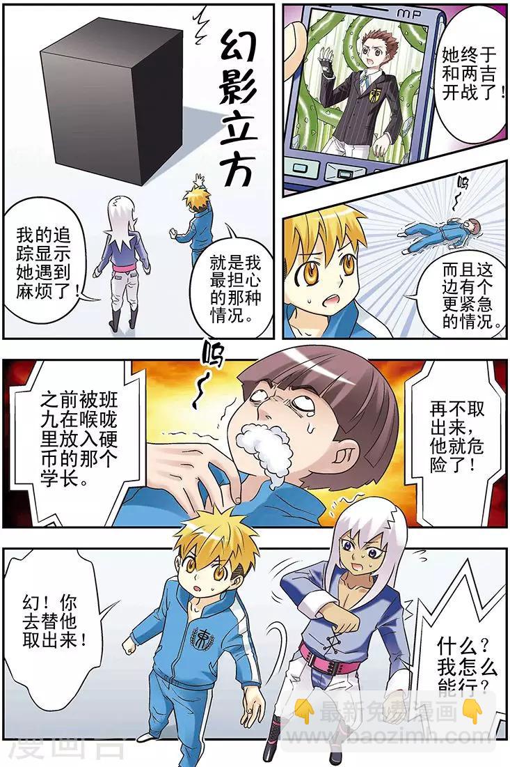 🍱手機少年 第90话 第3页