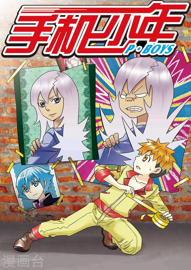 🍱手機少年 第92话 第1页