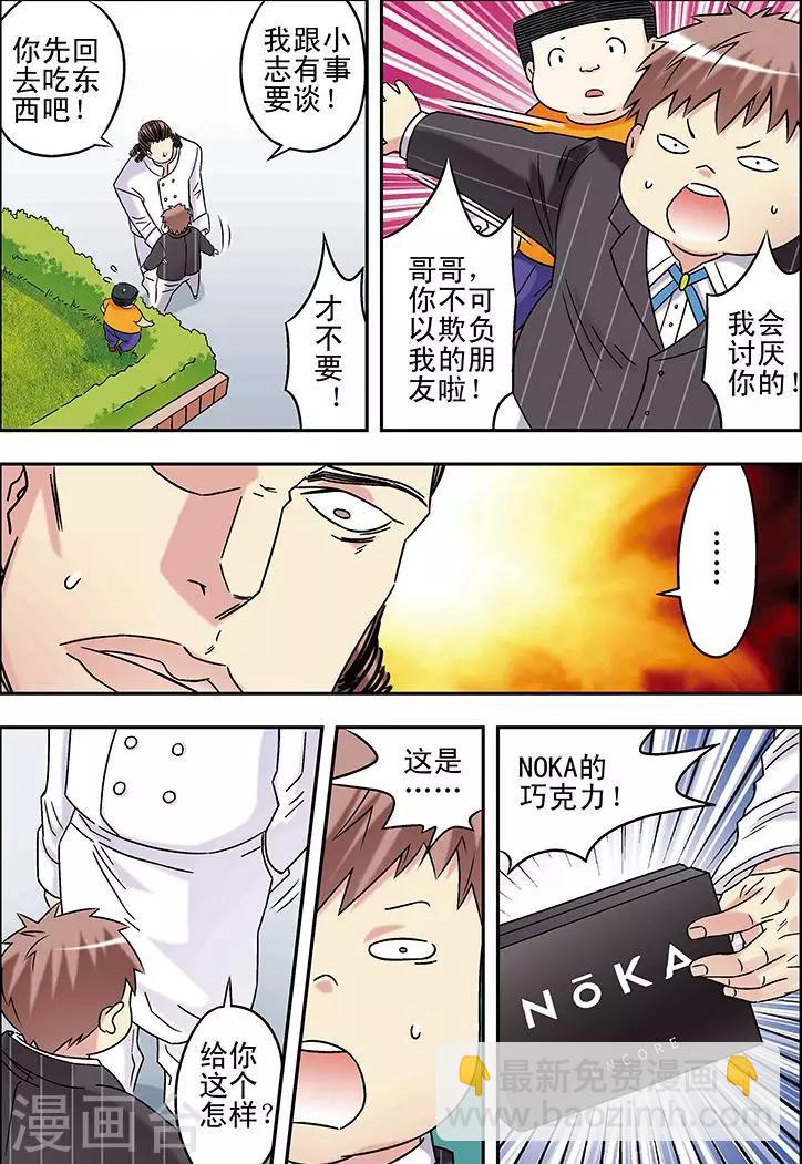 🍱手機少年 第92话 第10页