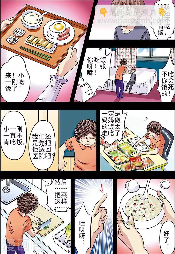 🍱手機少年 第92话 第14页