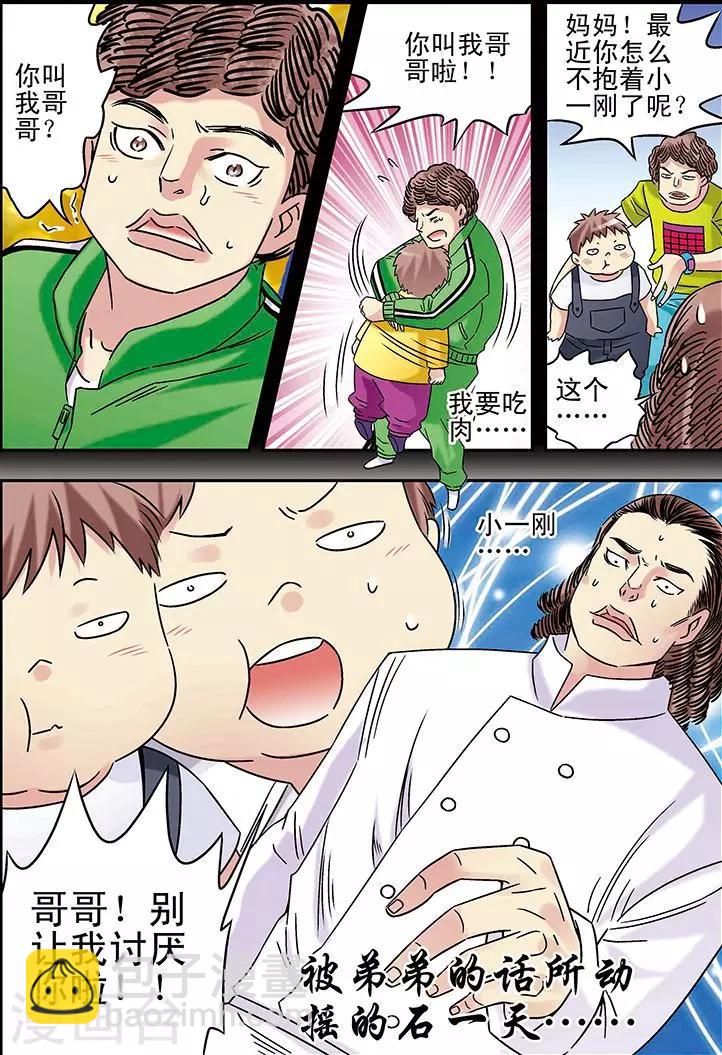🍱手機少年 第92话 第16页