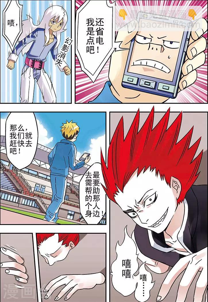 🍱手機少年 第92话 第6页