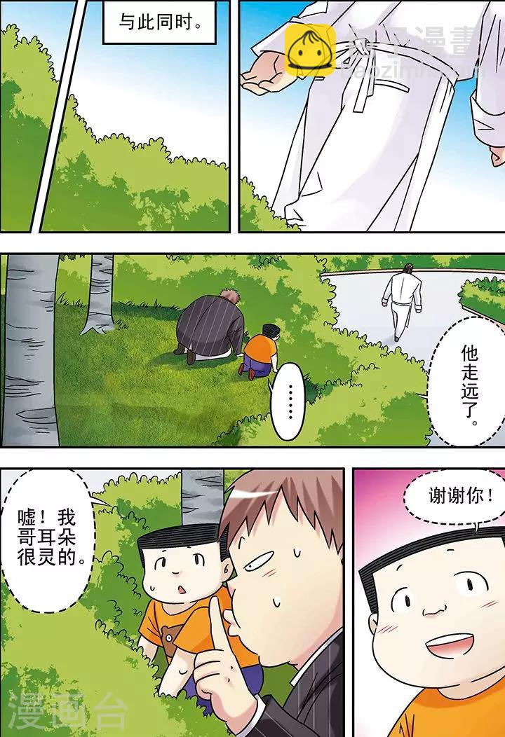 🍱手機少年 第92话 第7页