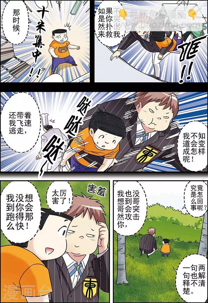 🍱手機少年 第92话 第8页
