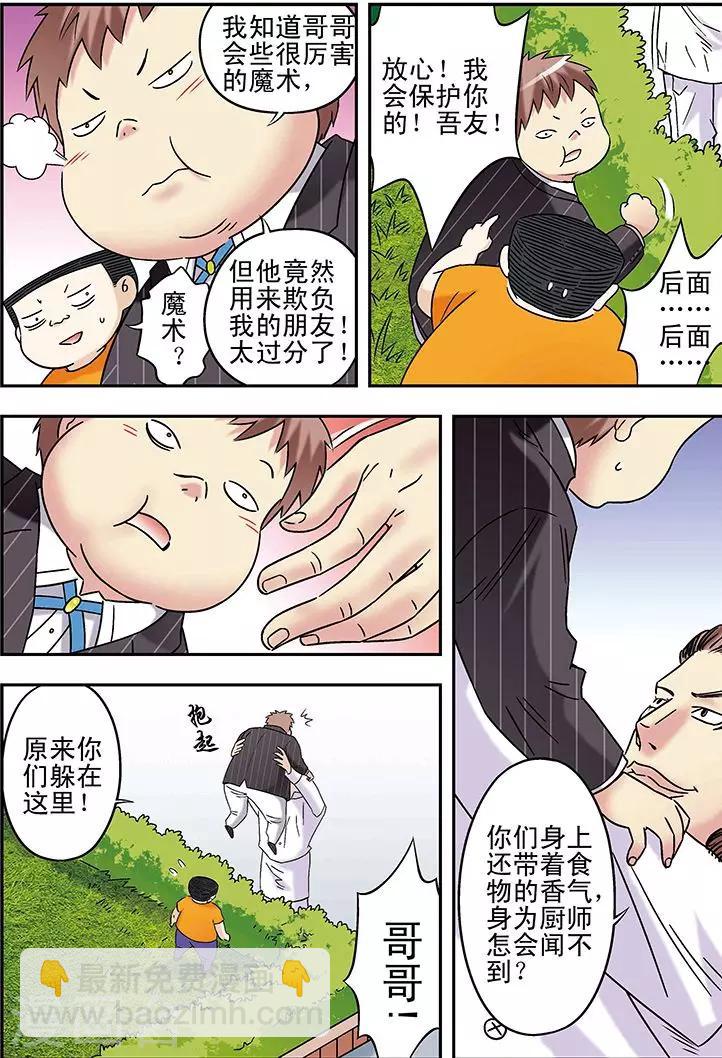 🍱手機少年 第92话 第9页