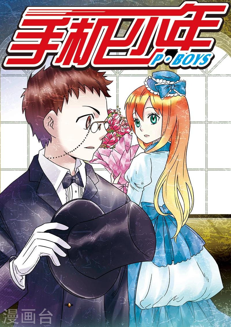 🍱手機少年 第94话 第1页