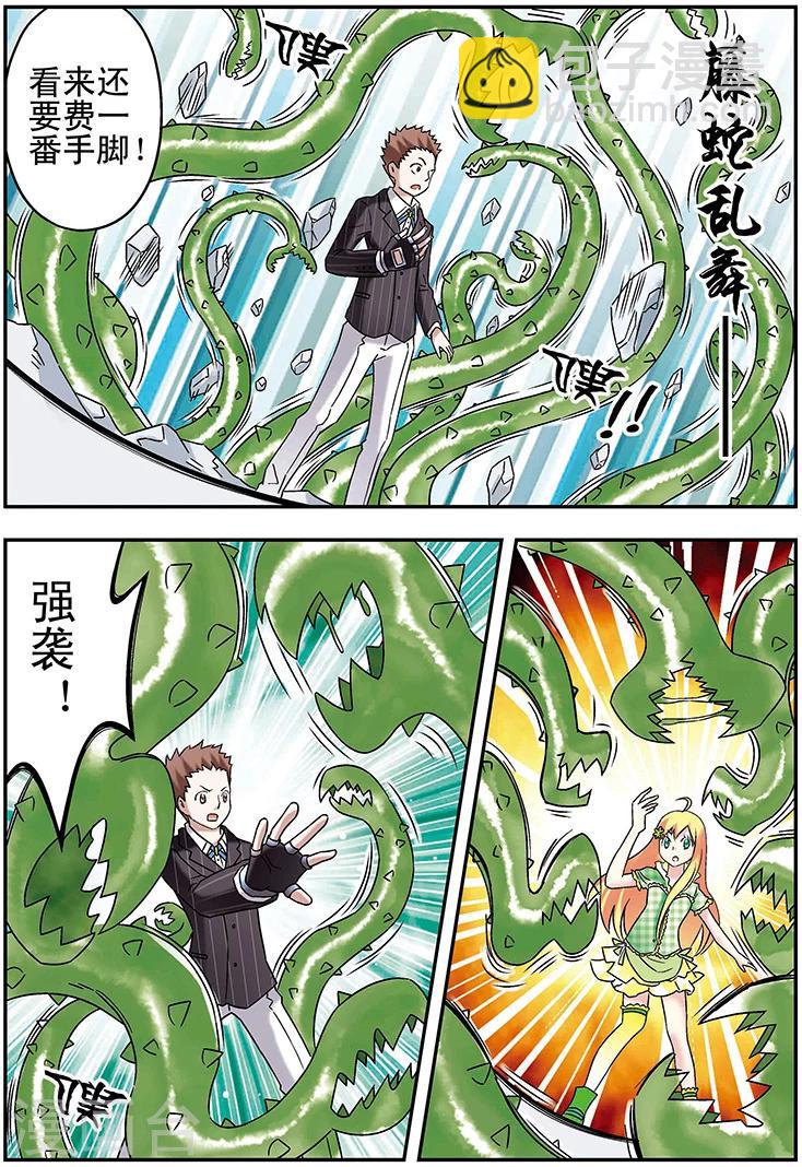 🍱手機少年 第94话 第10页