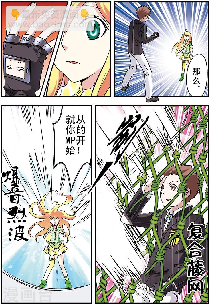 🍱手機少年 第94话 第12页