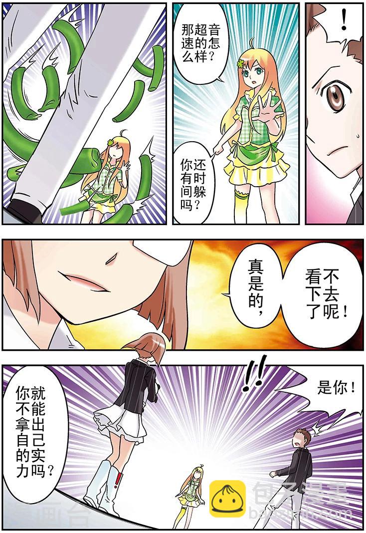 🍱手機少年 第94话 第13页