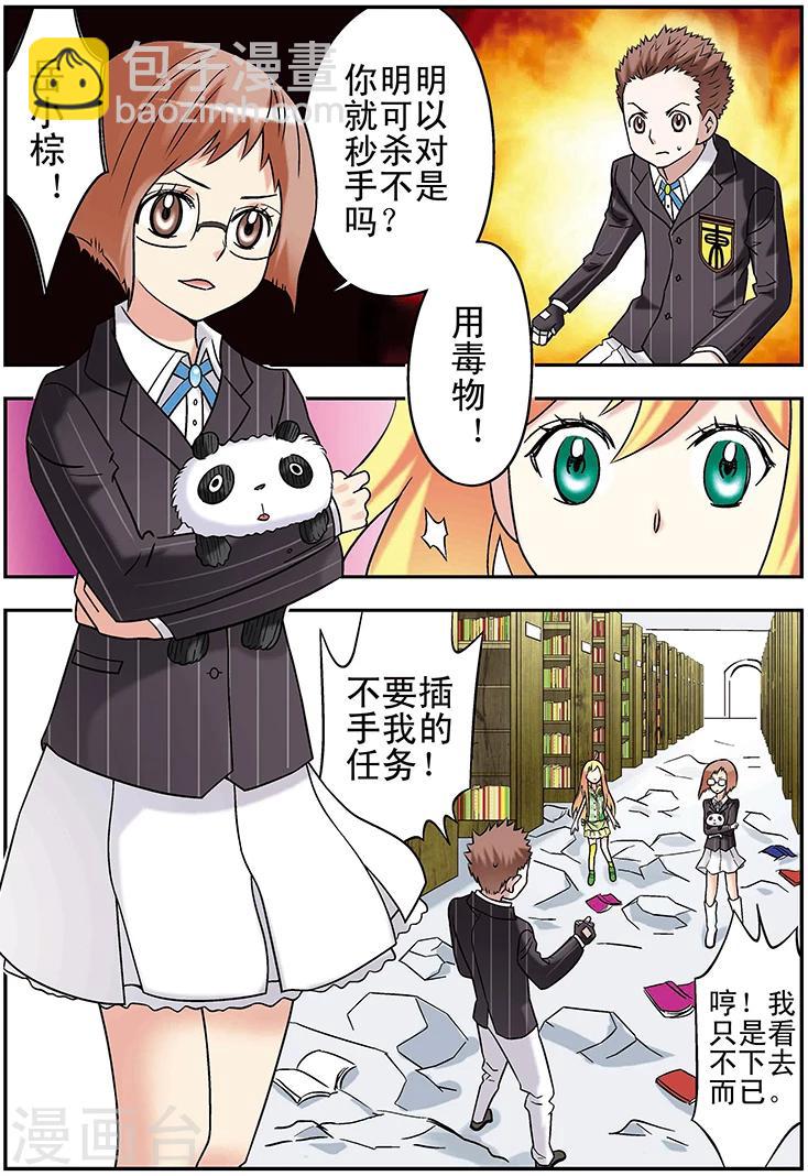 🍱手機少年 第94话 第14页