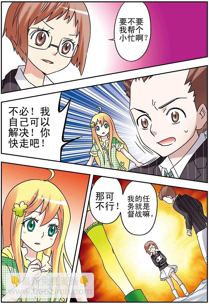 🍱手機少年 第94话 第15页
