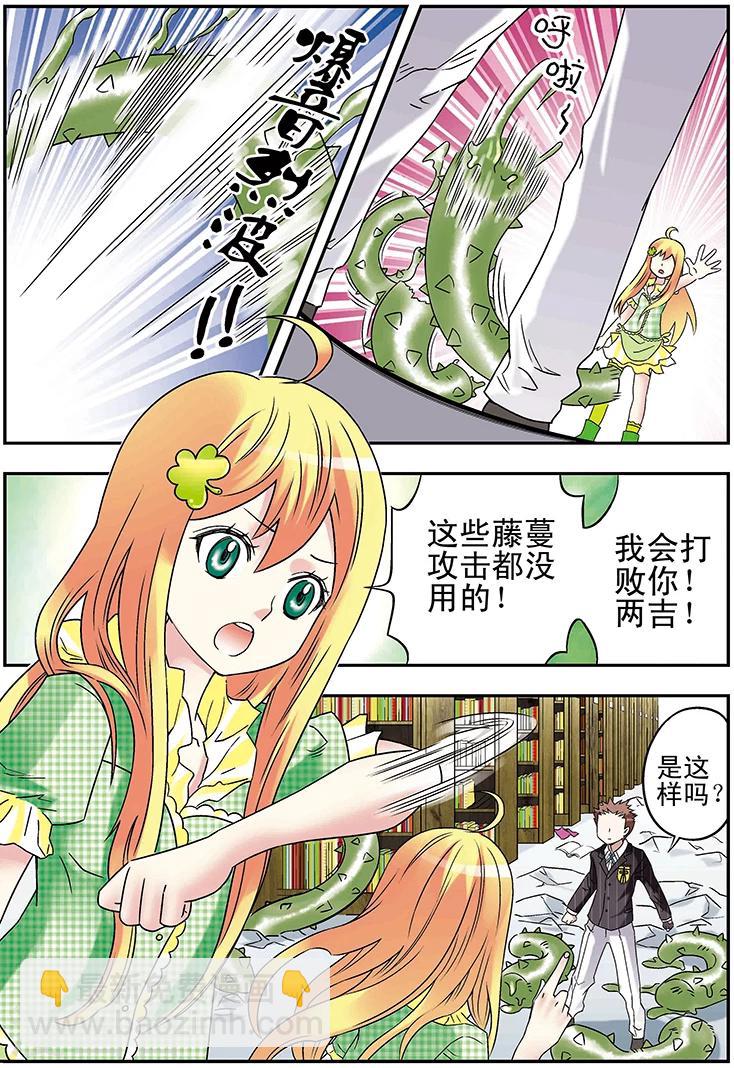 🍱手機少年 第94话 第2页