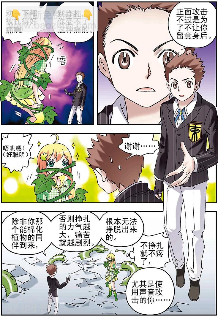 🍱手機少年 第94话 第4页