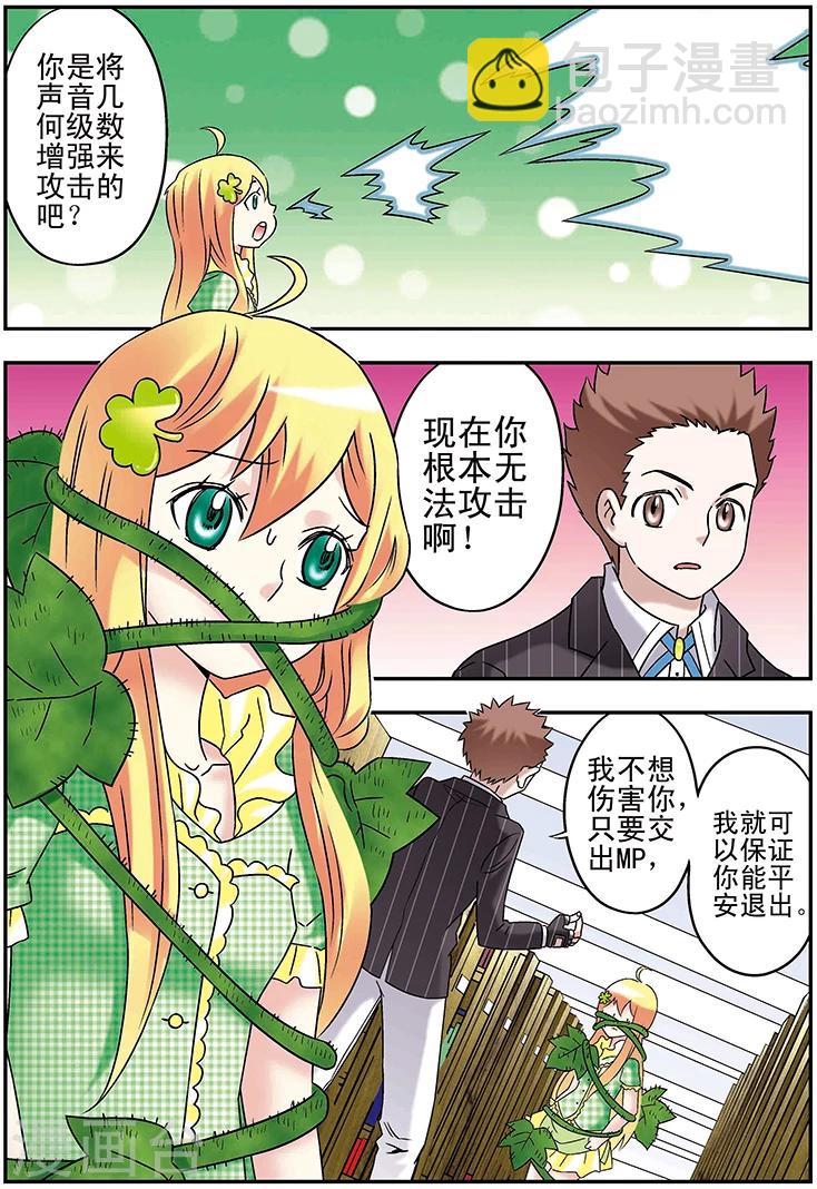 🍱手機少年 第94话 第5页