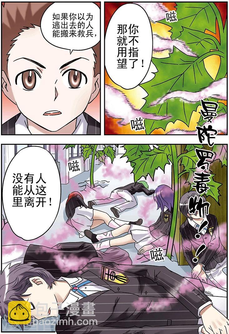 🍱手機少年 第94话 第6页