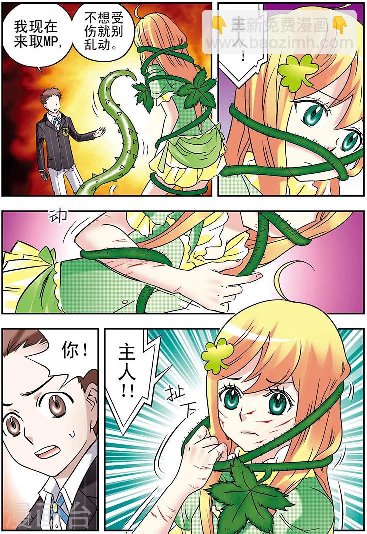 🍱手機少年 第94话 第7页