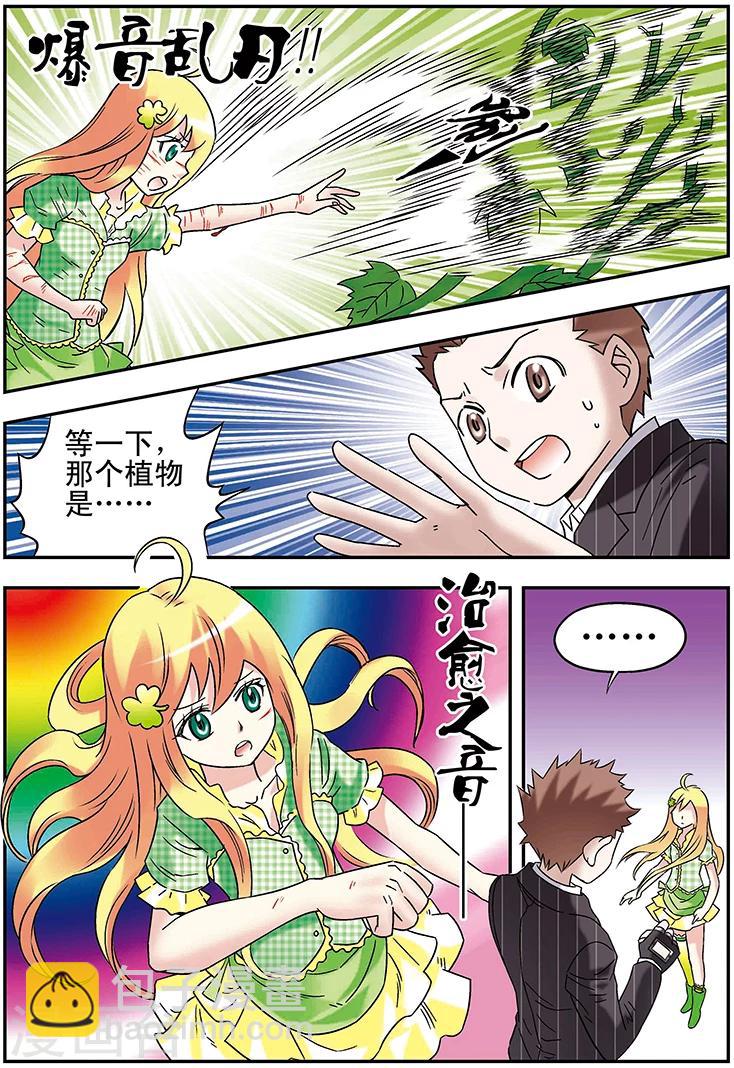 🍱手機少年 第94话 第9页