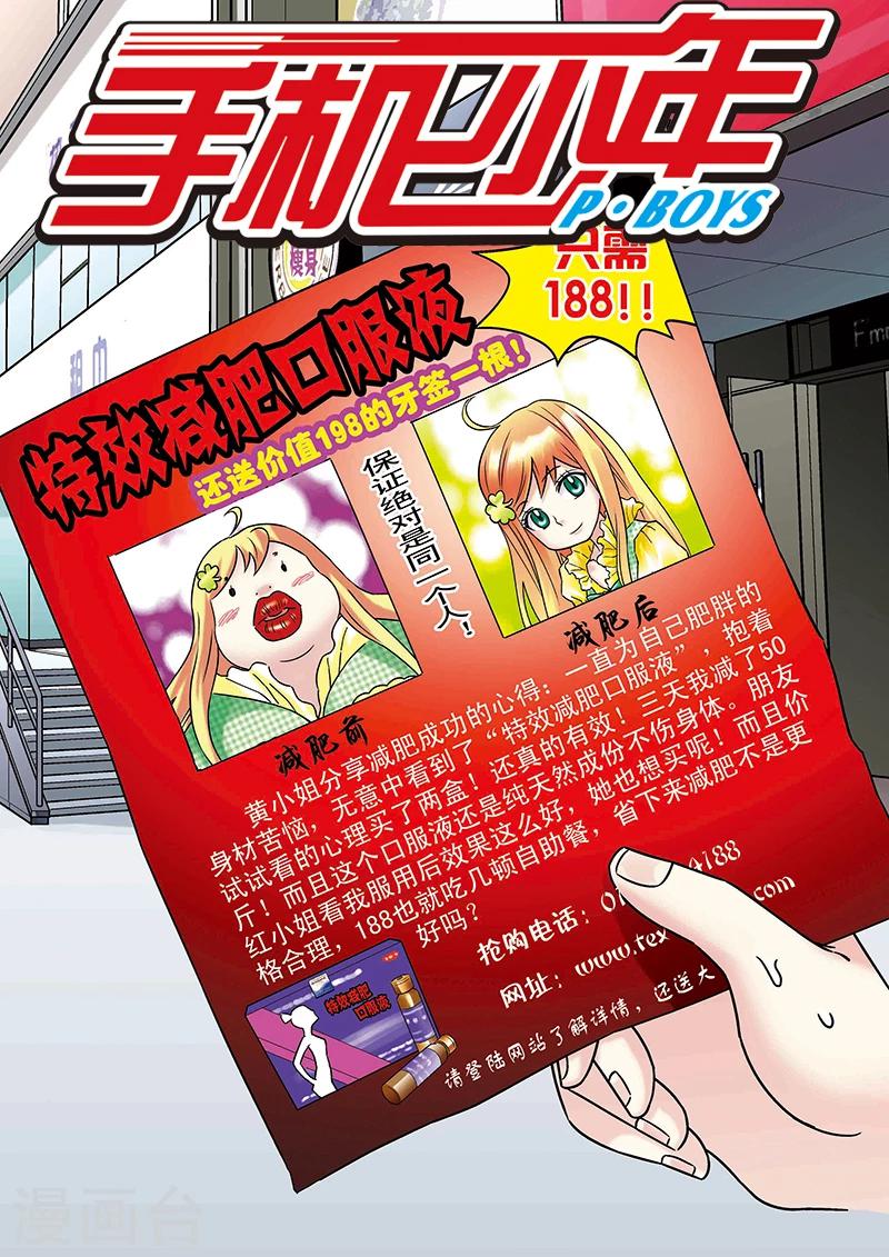 🍱手機少年 第96话 第1页