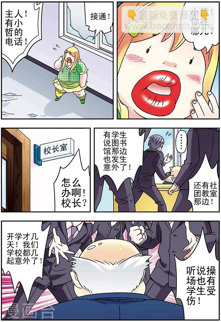 🍱手機少年 第96话 第14页