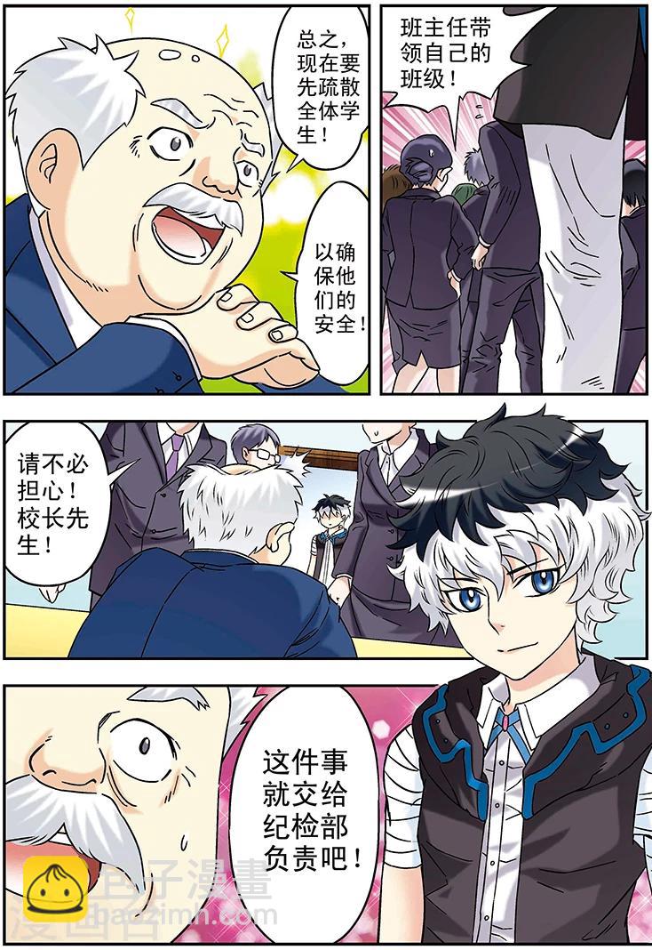 🍱手機少年 第96话 第15页