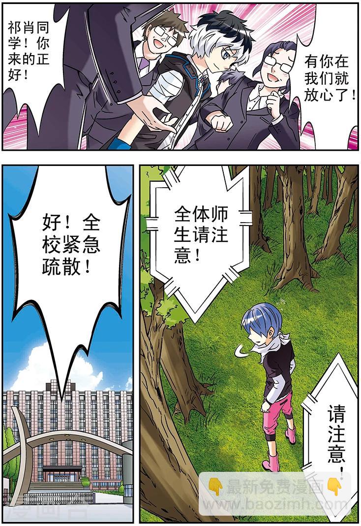 🍱手機少年 第96话 第16页