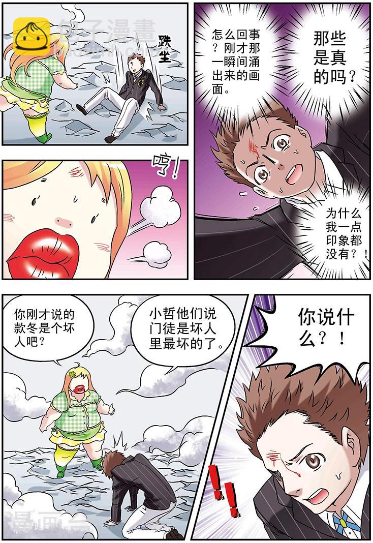 🍱手機少年 第96话 第3页