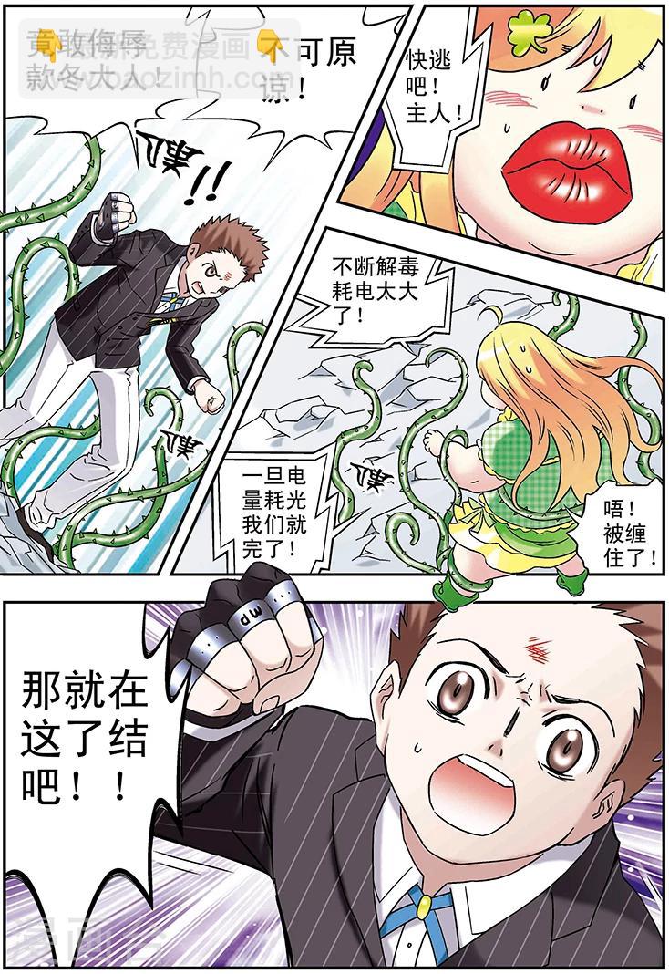 🍱手機少年 第96话 第4页
