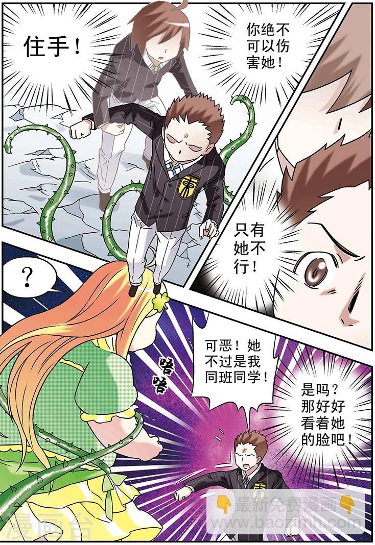 🍱手機少年 第96话 第5页