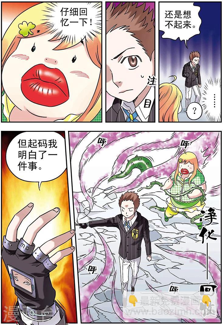 🍱手機少年 第96话 第6页