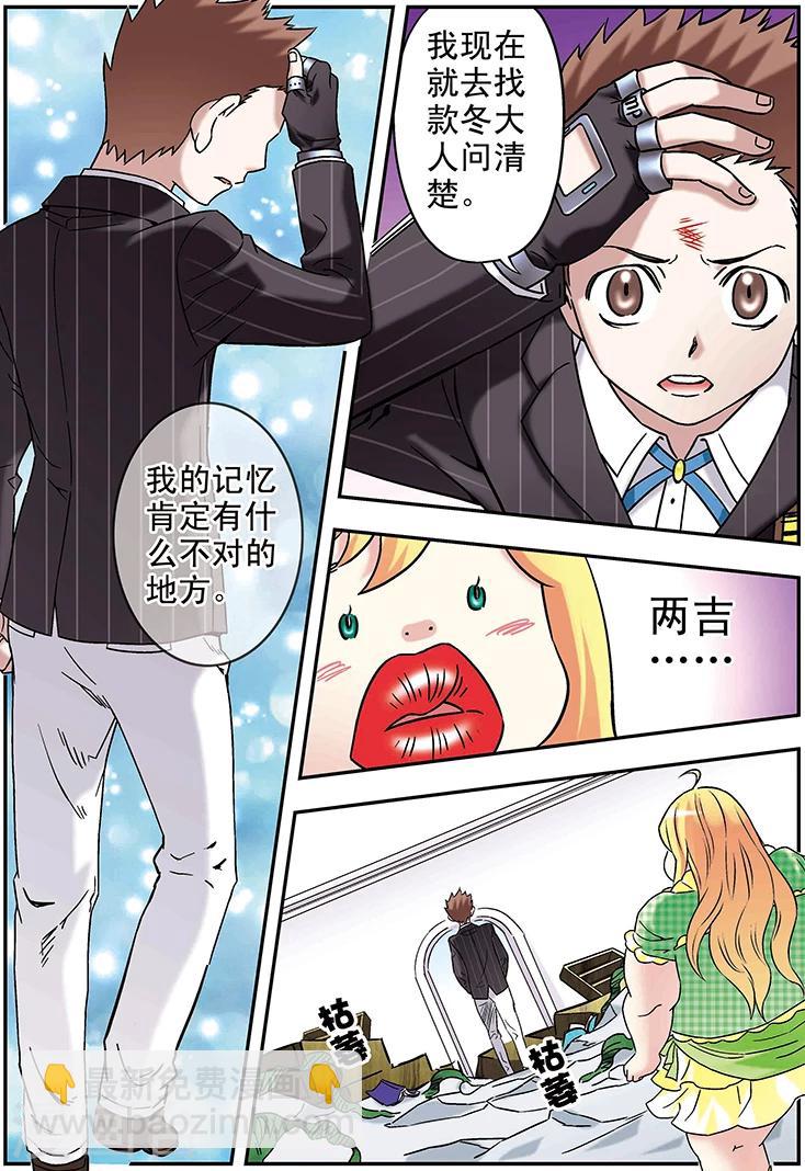 🍱手機少年 第96话 第7页