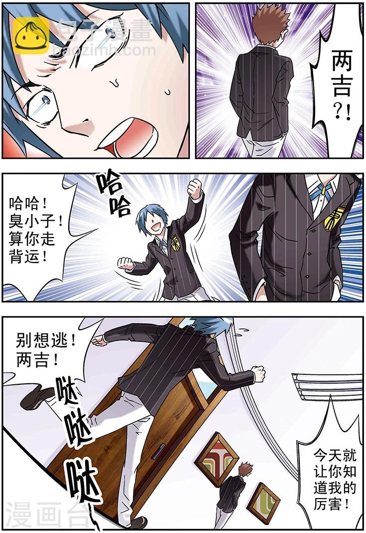 🍱手機少年 第96话 第9页