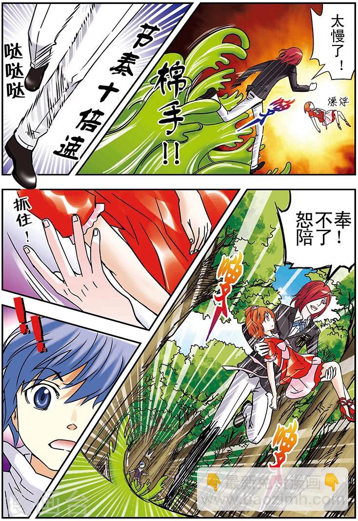 🍱手機少年 第98话 第3页