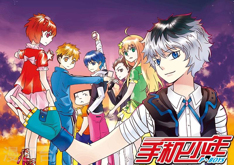 🍱手機少年 第100话 第1页