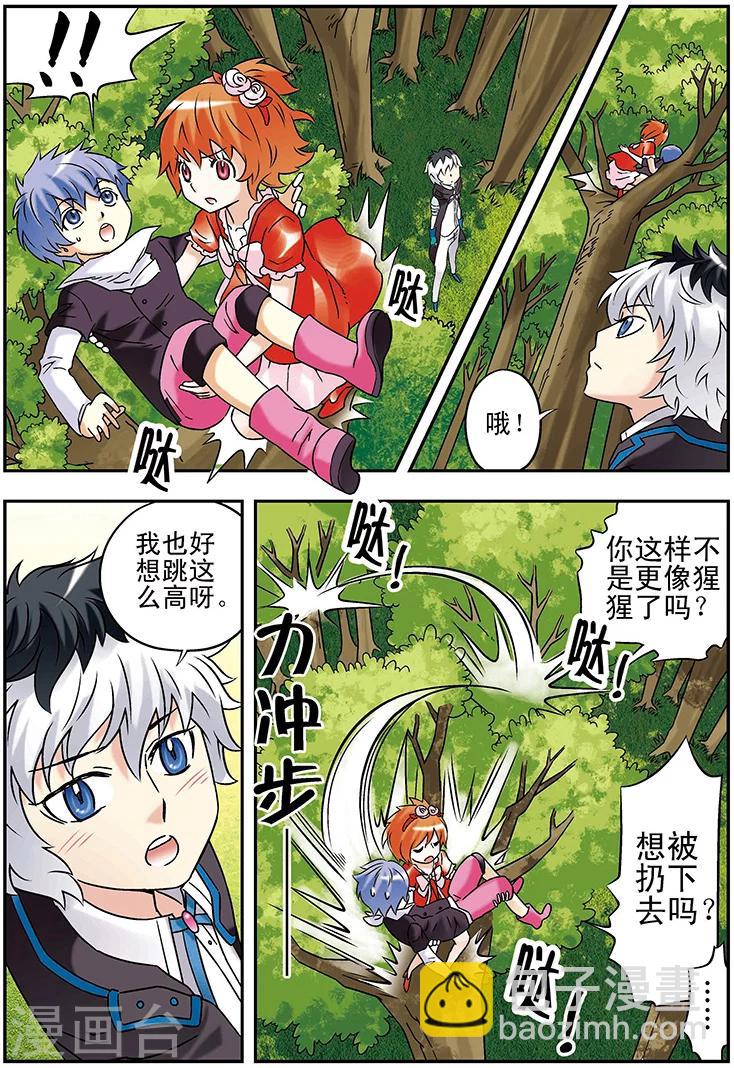 🍱手機少年 第100话 第13页