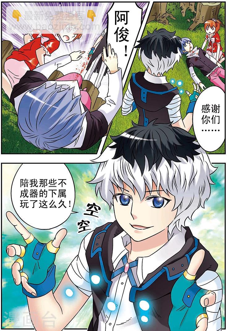 🍱手機少年 第100话 第19页