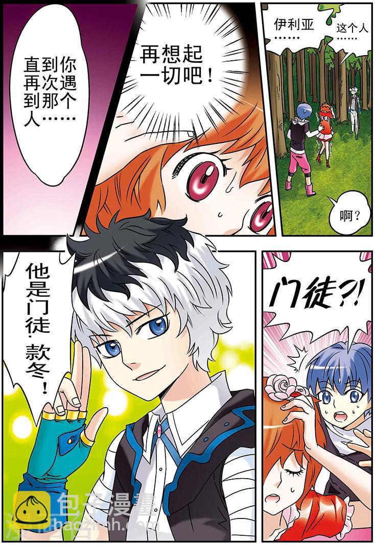 🍱手機少年 第100话 第6页