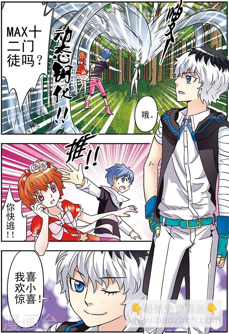 🍱手機少年 第100话 第7页